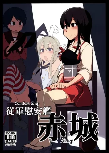 Juugun Ian Kan Akagi | Comfort Ship Akagi manga cover