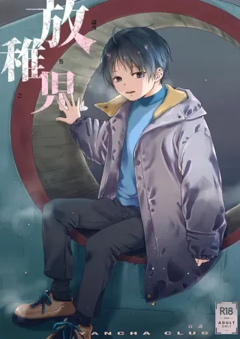 (ShotaFes12) [YANCHA CLUB (DOUSAI)] Hou Chigo manga cover
