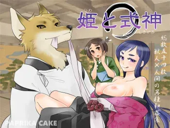 [PAPRIKA CAKE] Hime to Shikigami manga cover