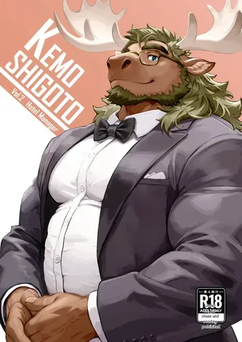 [Riotaro] KEMOSHIGOTO Vol.2 Hotel Manager manga cover