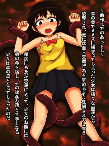 [Roukishin (Kanda)] Shoujo → Mushi+ manga cover