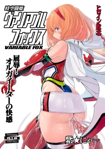 [Nyanko Batake (Murasaki Nyaa)] Jikuu Touki Variable Fox ~Kutsujoku! Orga Eater no Kaikan~ [English] [Neraka Translations] [Digital] manga cover