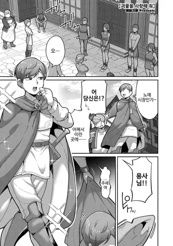 [Dakkoku Jiro] Bakemono wo AISHITE | 괴물을 사랑해 줘 (COMIC GAIRA Vol. 24) [Korean] manga cover