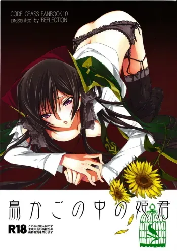 Torikago no Naka no Himegimi manga cover