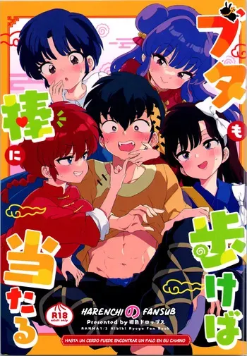 (C105) [Koniro Drops (Morishima Kon)] Buta mo Arukeba Bou ni Ataru (Ranma 1/2) [Spanish] [Harenchi no Fansub] manga cover