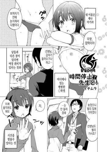 [Ichimura] Jikan Teishi de Sensei to! | 시간 정지로 선생님과! (Otokonoko HEAVEN Vol. 32) [Korean] [팀 솔로 번역] [Digital] manga cover
