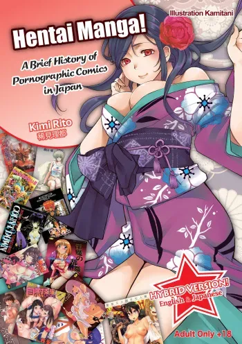 Hentai Manga! A Brief History of Pornographic Comics in Japan manga cover