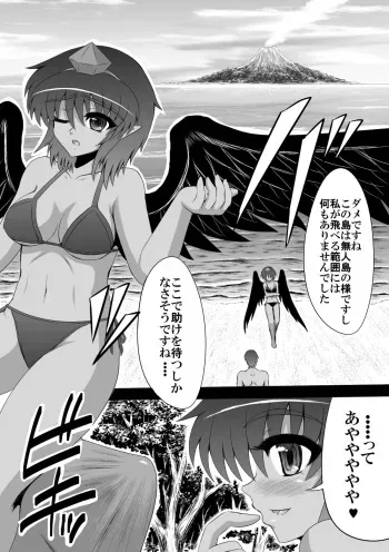 [Shirakawa Tomoaki] Aya-chan to Futari de Mujintou ni Kyouchaku shita Hanashi (Touhou Project) manga cover