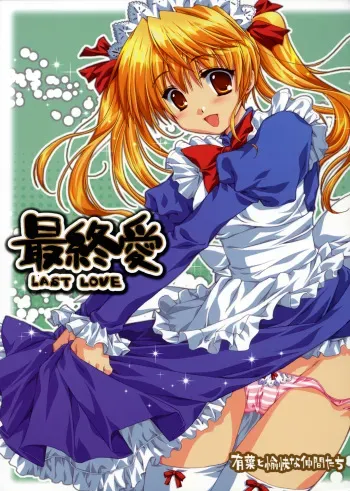 (SC28) [Alpha to Yukaina Nakamatachi (Alpha)] Saishuuai Last Love (School Rumble) manga cover