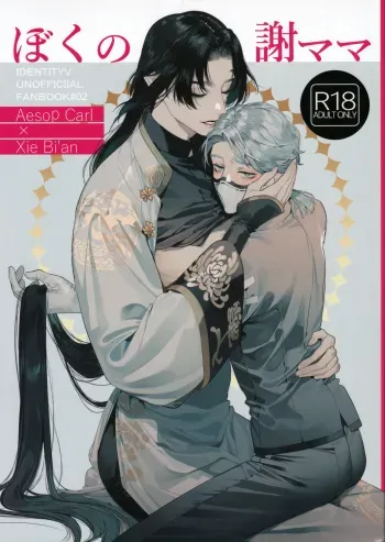 Boku no Xie Mama manga cover