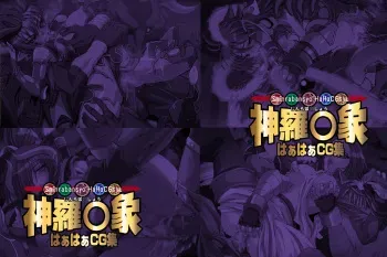 [LolitaChannel] Hanken Chara Shokushu Ryoujoku CG Collection No. 44 Shinrabansho ○co 2 HaHa CG Syu (Shinrabansho Choco) manga cover