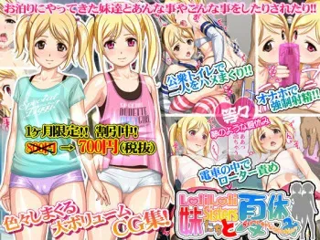 [Sakuranbo] Loli Loli Imouto-tachi to Natsuyasumi! manga cover
