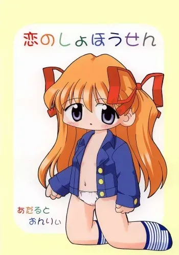 [Tokkibutsu Gerotan (Gerotan)] Koi no Shohousen (Kanon) manga cover