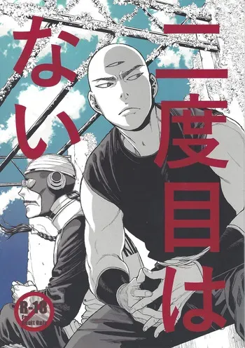 [Haki dame (Chihiro)] Futatabime wanai (Dragon Ball) manga cover