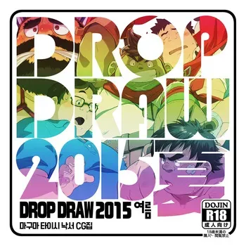 [Magumani (Maguma Taishi)] DROP DRAW 2015 Natsu (Various) [Korean] [Digital] manga cover