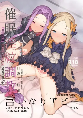 Saimin Inmon Choukyou Iinari Abby-chan with Ana-chan manga cover
