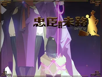 [Bo Wei] Loyal Demise ver 1.4 manga cover