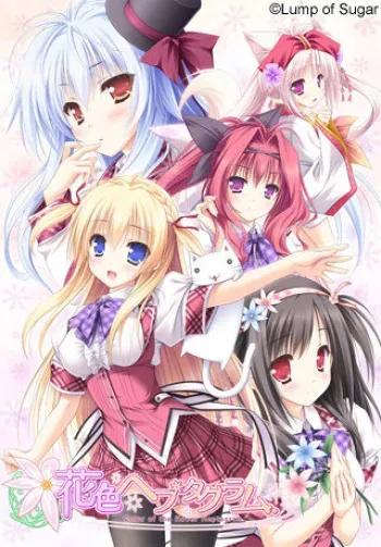 [Lump of Sugar] Hanairo Heptagram manga cover
