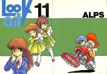 [ALPS (Various)] LOOK OUT 11 (Various) manga cover