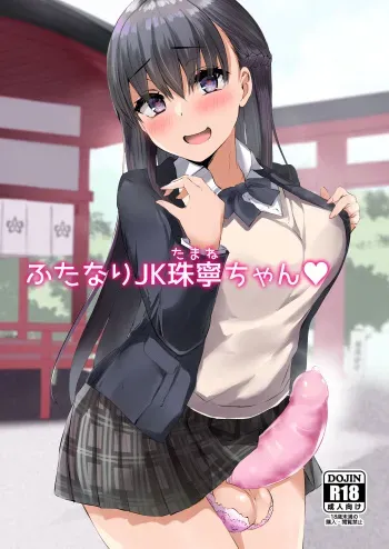 Futanari JK Tamane-chan manga cover