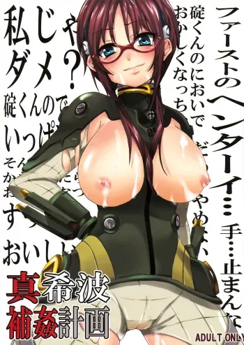 Masaki Nami Hokan Keikaku manga cover