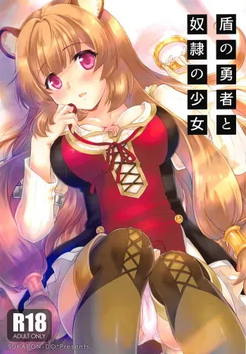 (COMIC1☆15) [SUKAPON-DO (Kagawa Tomonobu, Yano Takumi)] Tate no Yuusha to Dorei no Shoujo (Tate no Yuusha no Nariagari) manga cover