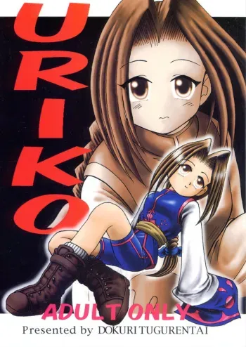 [Dokuritsu Gurentai (Bow Rei)] URIKO (Bloody Roar) manga cover