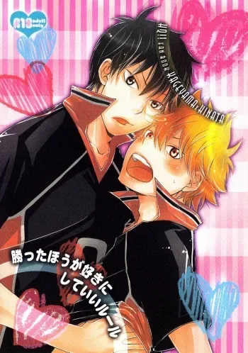 (C83) [IQ3000 (Kamachi 4-gou)] Katta Hou ga Suki ni Shite ii Rule (Haikyuu!!) manga cover