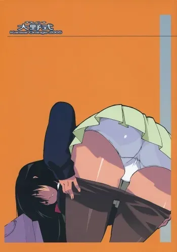 (C68) [Kansai Orange (Arai Kei)] Oono Shiki (Genshiken) manga cover