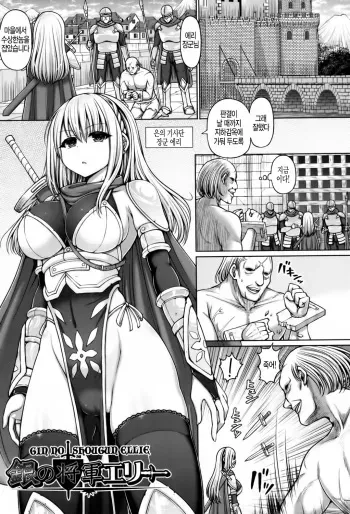 [Hashimura Aoki] Gin no Shougun Ellie (Dead or Rape) [Korean] [Digital] manga cover