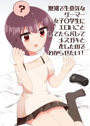 [Yawaraka Paper Towel] Muchi de Namaiki na Joshi 〇gakusei ni Eroi Koto Shitetara Barete Me〇gaki to Kashita node Wakaraseitai! + Omake manga cover