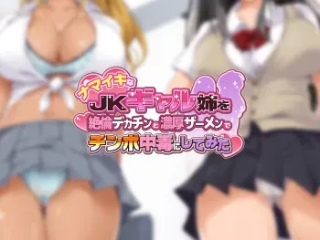 [BigApple] Namaiki na JK Gyaru Ane wo Zetsurin Dekatin to Nouko Semen de Chinpo Chudoku ni sitemita manga cover