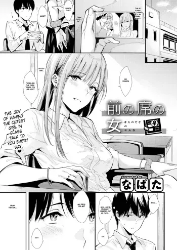 Mae no Seki no Onna | The Girl in the Seat in Front of Me manga cover