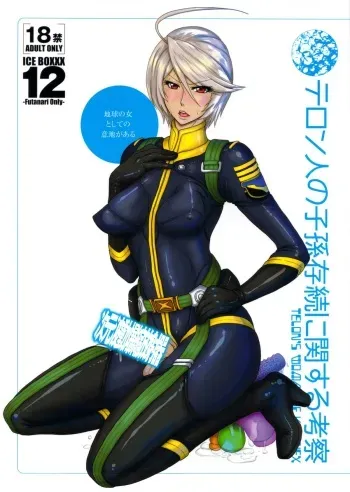 (Futaket 9.5) [serious graphics (ICE)] ICE BOXXX 12 Teron jin no Shison Sonzoku ni Kan suru Kousatsu (Space Battleship Yamato 2199) manga cover