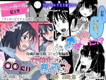 [Mashiro no Hihoukan (Various)] Nyotaika Sareta Otokonoko-tachi | Boys Who Got Turned Into Girls [English] [SachiKing] manga cover