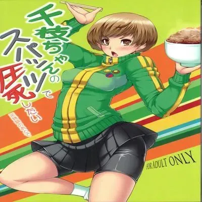 I Wanna Pound Chie through her Leggings [Doujinshi] manga cover