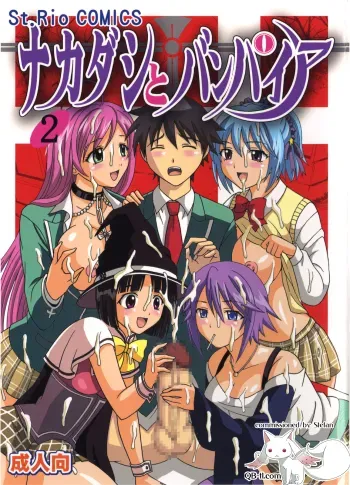 Nakadashi to Vampire 2 manga cover