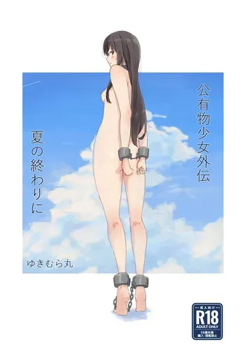 (C104) [Yukimaruya (Yukimuramaru)] Kouyuubutsu Shoujo Gaiden Natsu no Owari ni [Digital] manga cover