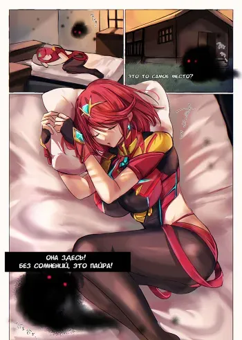 [Hyoui Lover] Xenoblade 2 Homura & Hikari Nottori | Владеющий Пайрой и Мифрой (Xenoblade 2) [Russian] [﻿Qimani] manga cover
