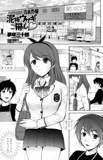 [Yumesaki Sanjurou (Robazoku)] Dorobou Usagi ni Goyoujin (COMIC Penguin Celeb 2010-07) manga cover