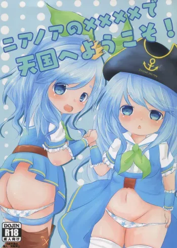 Near Noah no ✕✕✕✕ de Tengoku e Youkoso! manga cover