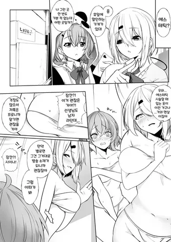 [Jury] Ayashii Esthe ni Iku ssk to sin (Sasaki Saku, Shiina Yuika) | 수상한 에스테틱 샵에 가는 Ssk와 Sin manga cover