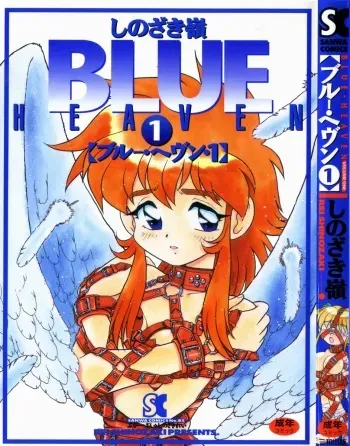 [Shinozaki Rei] Blue Heaven manga cover