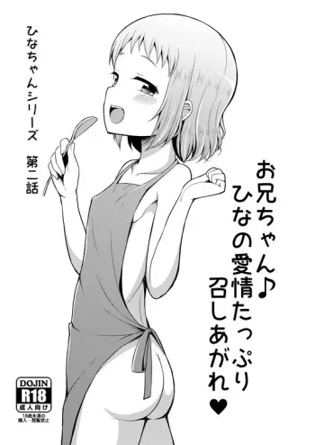 [Asatsuki Dou (Youta)] Onii-chan Hina no Aijou Tappuri Meshiagare [Digital] manga cover