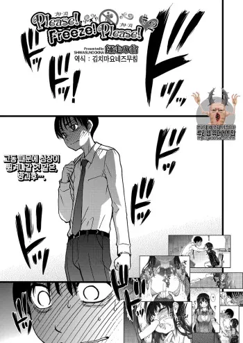 [Shiwasu no Okina] Please! Freeze! Please! #2 (COMIC AUN 2019-06) [Korean] [김치마요] [Digital] manga cover