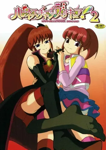 (C87) [AFJ (Ashi_O)] HappinessCharge Zuricure! 2 (HappinessCharge Precure!) manga cover