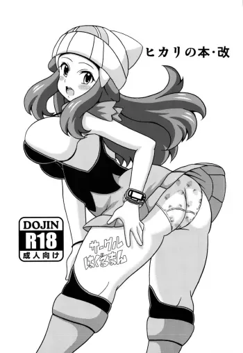 Hikari no Hon Kai manga cover