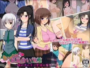 [Black thunder] Namahame OK Omiai Ryokan ~Yome no Kimete wa Karada no Aishou?~ manga cover