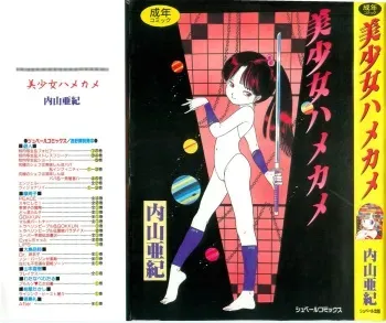 [Uchiyama Aki] Bishoujo Hamekame manga cover