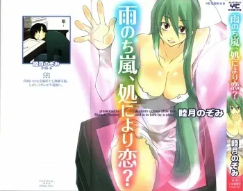 [Mutsuki Nozomi] Ame Nochi Arashi, Tokoro ni Yori Koi? manga cover